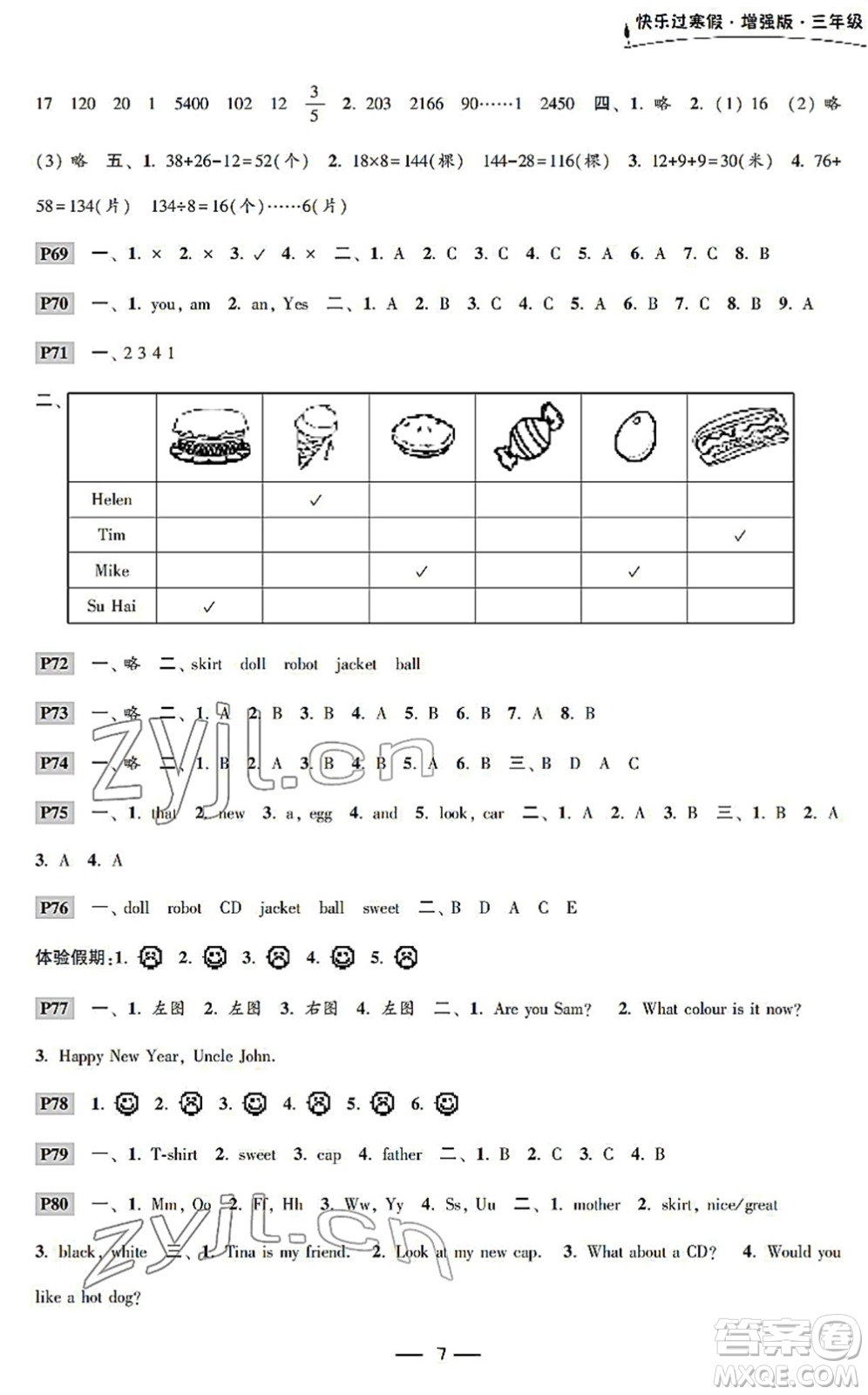 江蘇鳳凰科學(xué)技術(shù)出版社2022快樂過寒假三年級合訂本通用版增強版答案