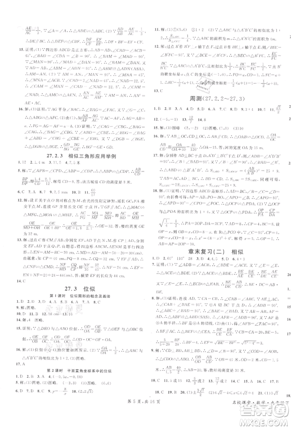 安徽師范大學(xué)出版社2022名校課堂九年級數(shù)學(xué)下冊人教版河北專版參考答案