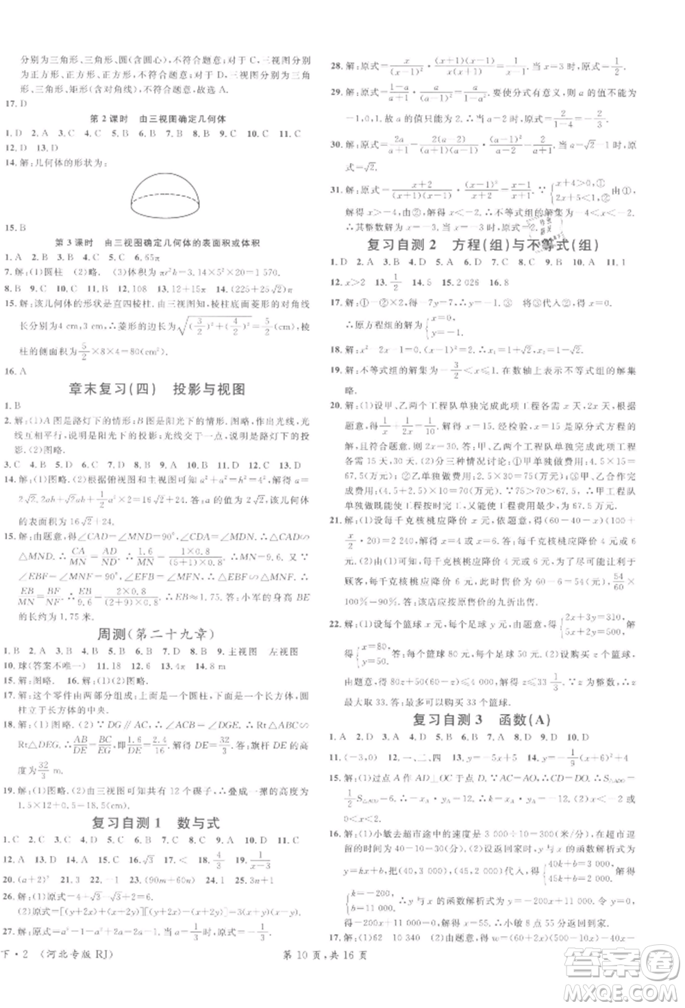 安徽師范大學(xué)出版社2022名校課堂九年級數(shù)學(xué)下冊人教版河北專版參考答案