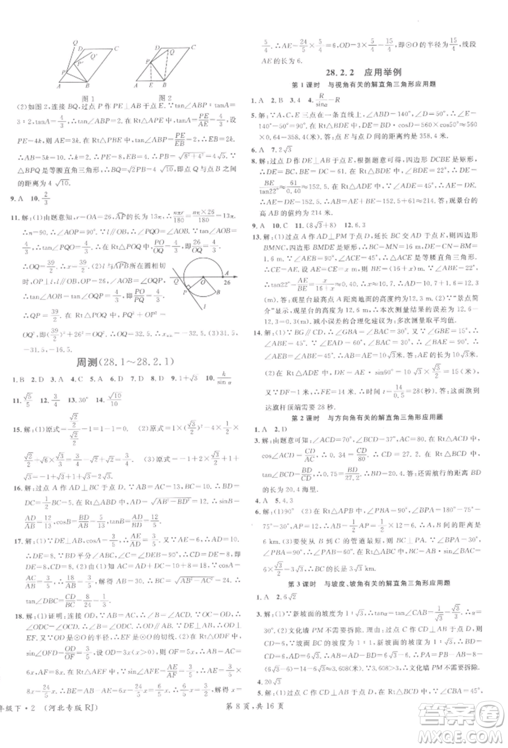 安徽師范大學(xué)出版社2022名校課堂九年級數(shù)學(xué)下冊人教版河北專版參考答案