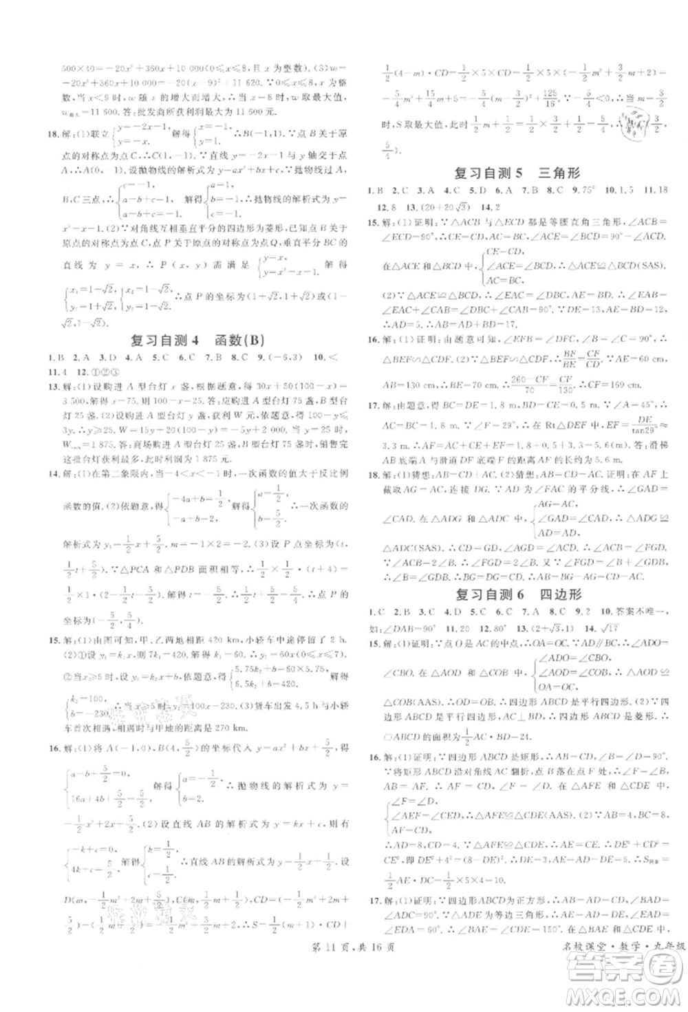 安徽師范大學(xué)出版社2022名校課堂九年級數(shù)學(xué)下冊人教版河北專版參考答案