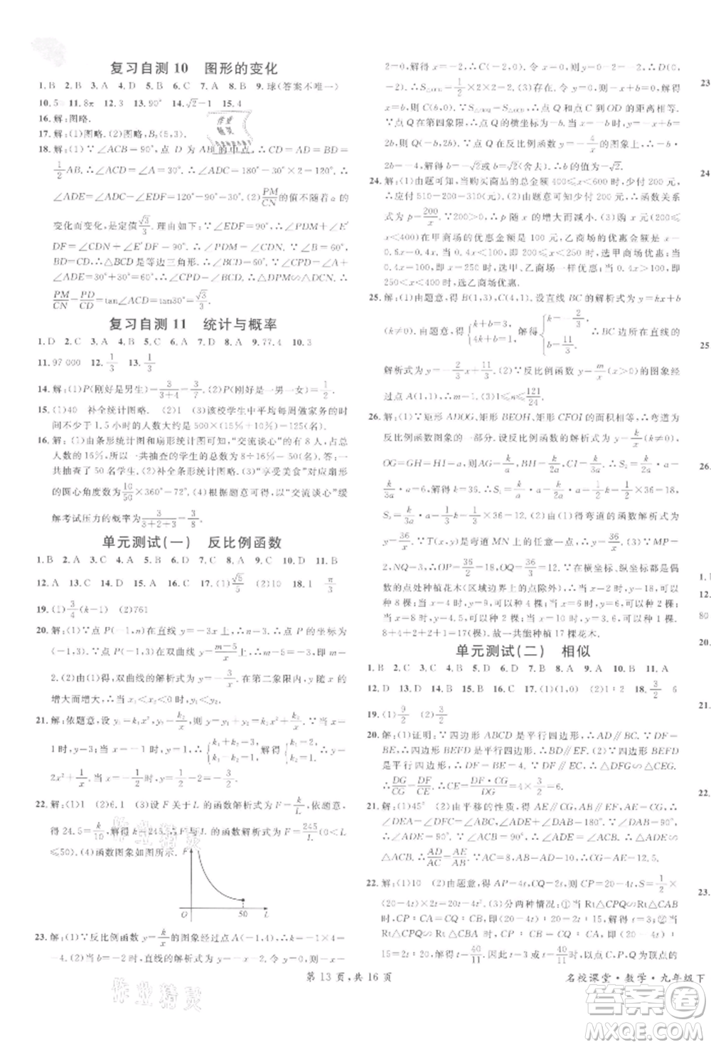安徽師范大學(xué)出版社2022名校課堂九年級數(shù)學(xué)下冊人教版河北專版參考答案