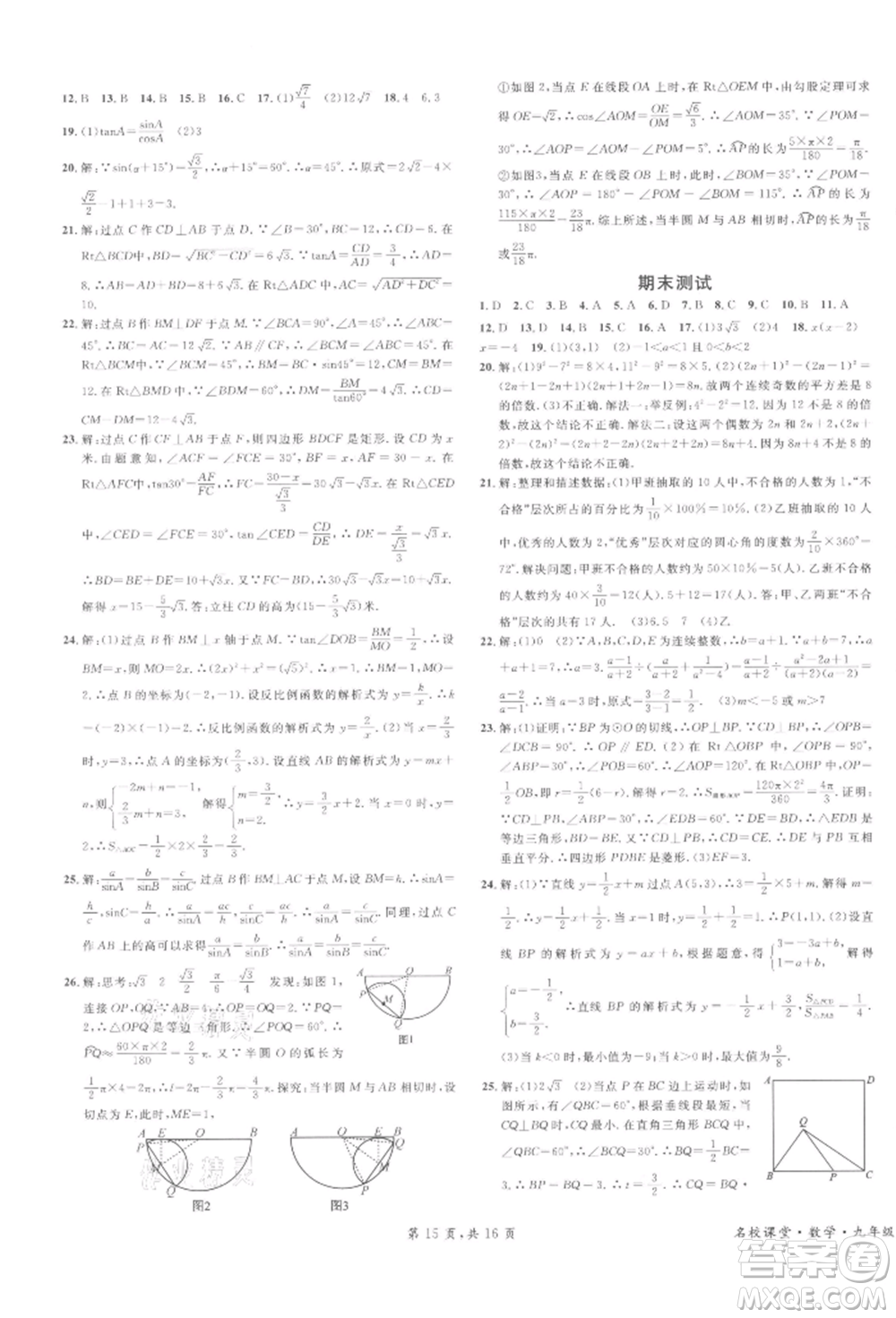 安徽師范大學(xué)出版社2022名校課堂九年級數(shù)學(xué)下冊人教版河北專版參考答案