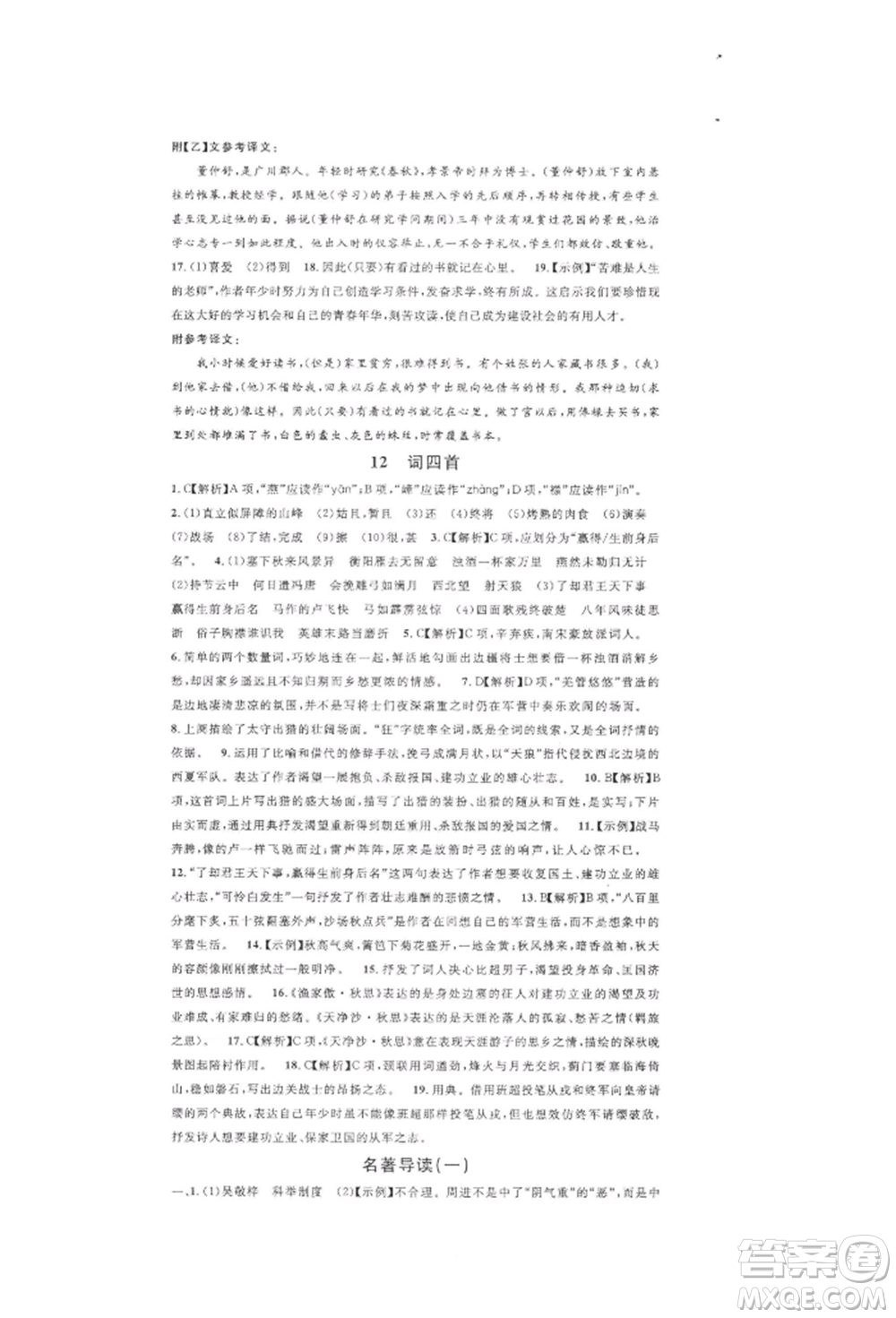 開明出版社2022名校課堂晨讀手冊九年級語文下冊人教版參考答案
