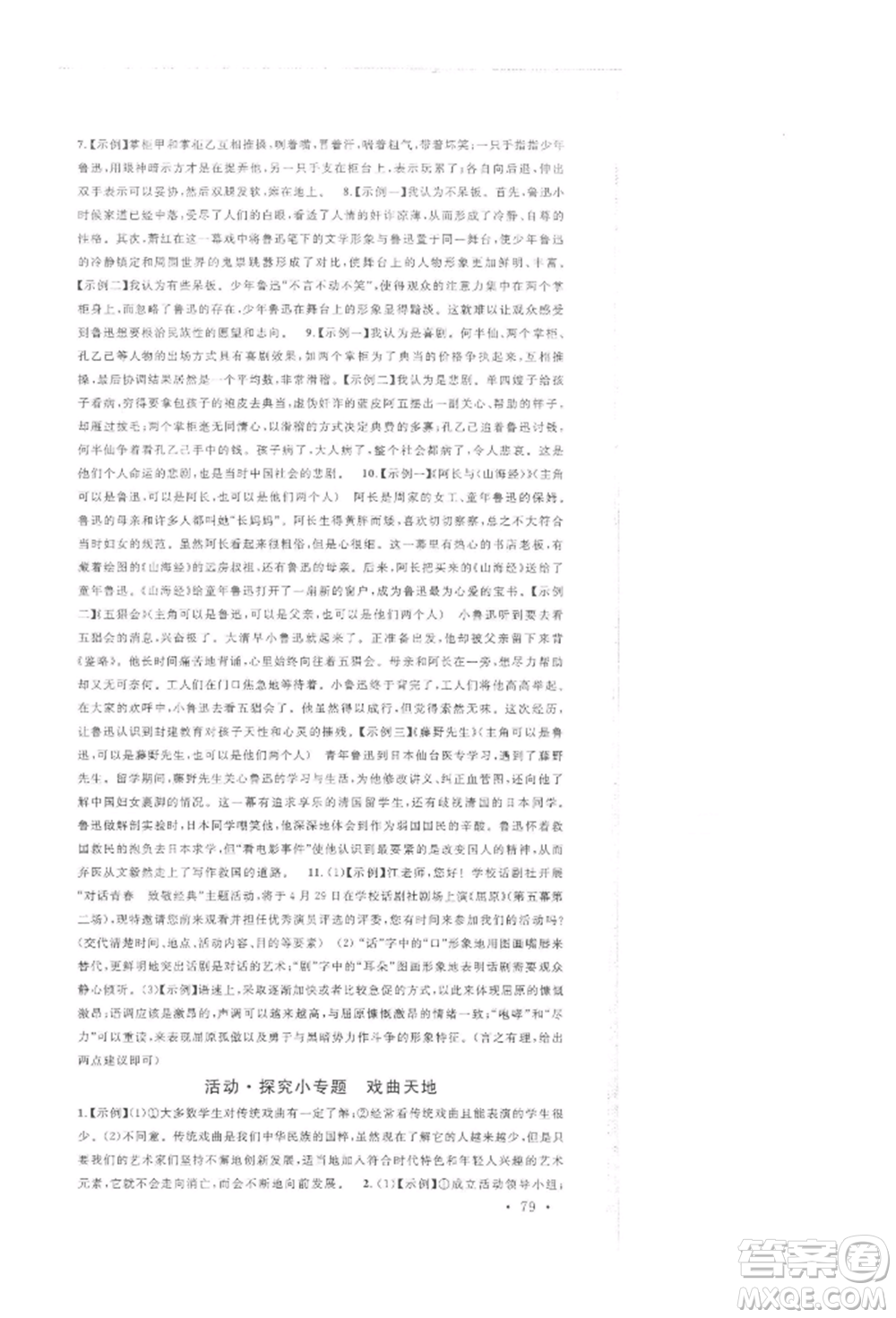 開明出版社2022名校課堂晨讀手冊九年級語文下冊人教版參考答案