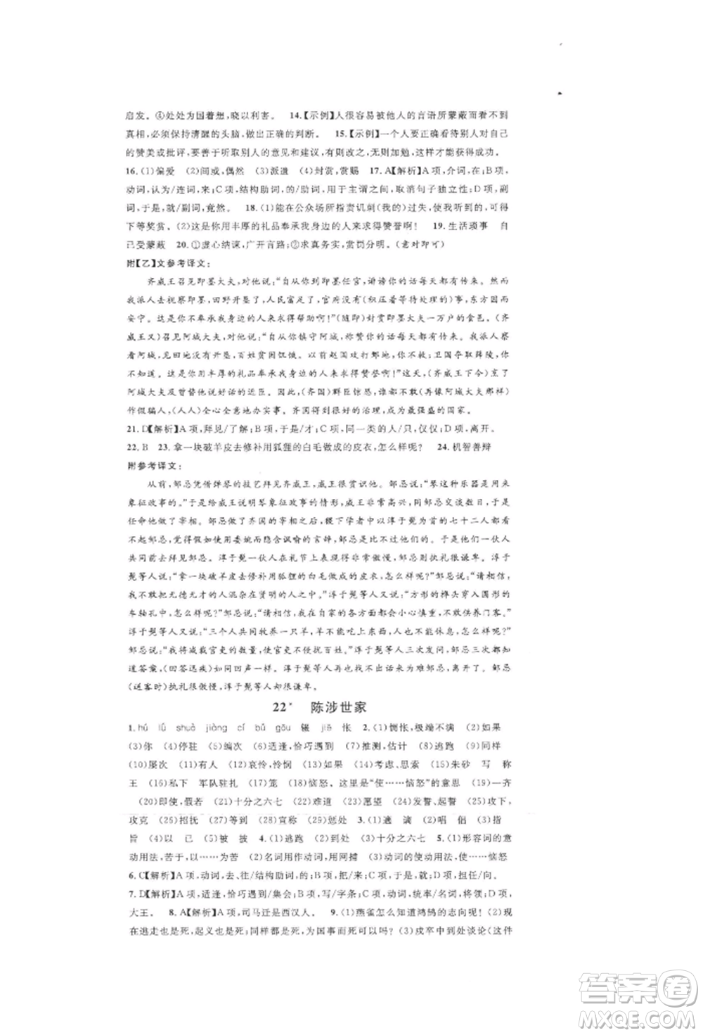 開明出版社2022名校課堂晨讀手冊九年級語文下冊人教版參考答案