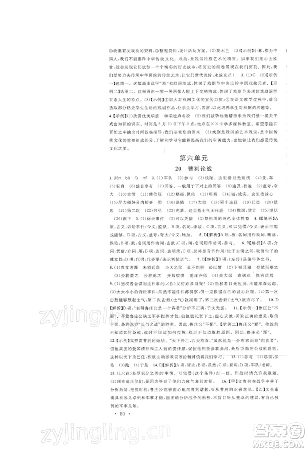 開明出版社2022名校課堂晨讀手冊九年級語文下冊人教版參考答案