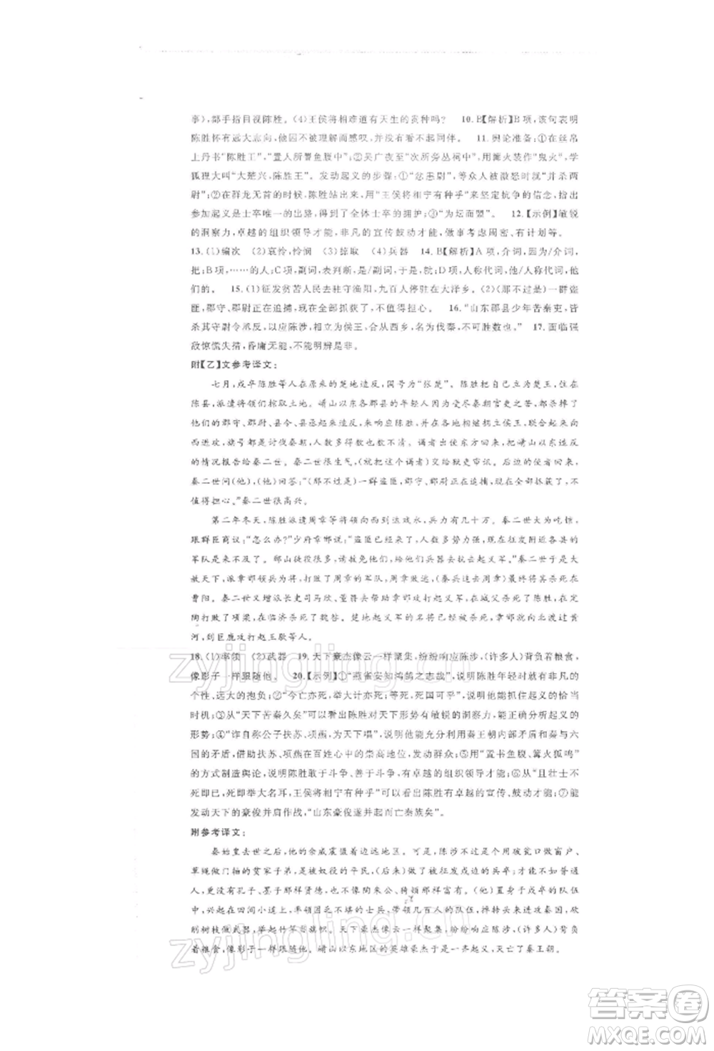 開明出版社2022名校課堂晨讀手冊九年級語文下冊人教版參考答案