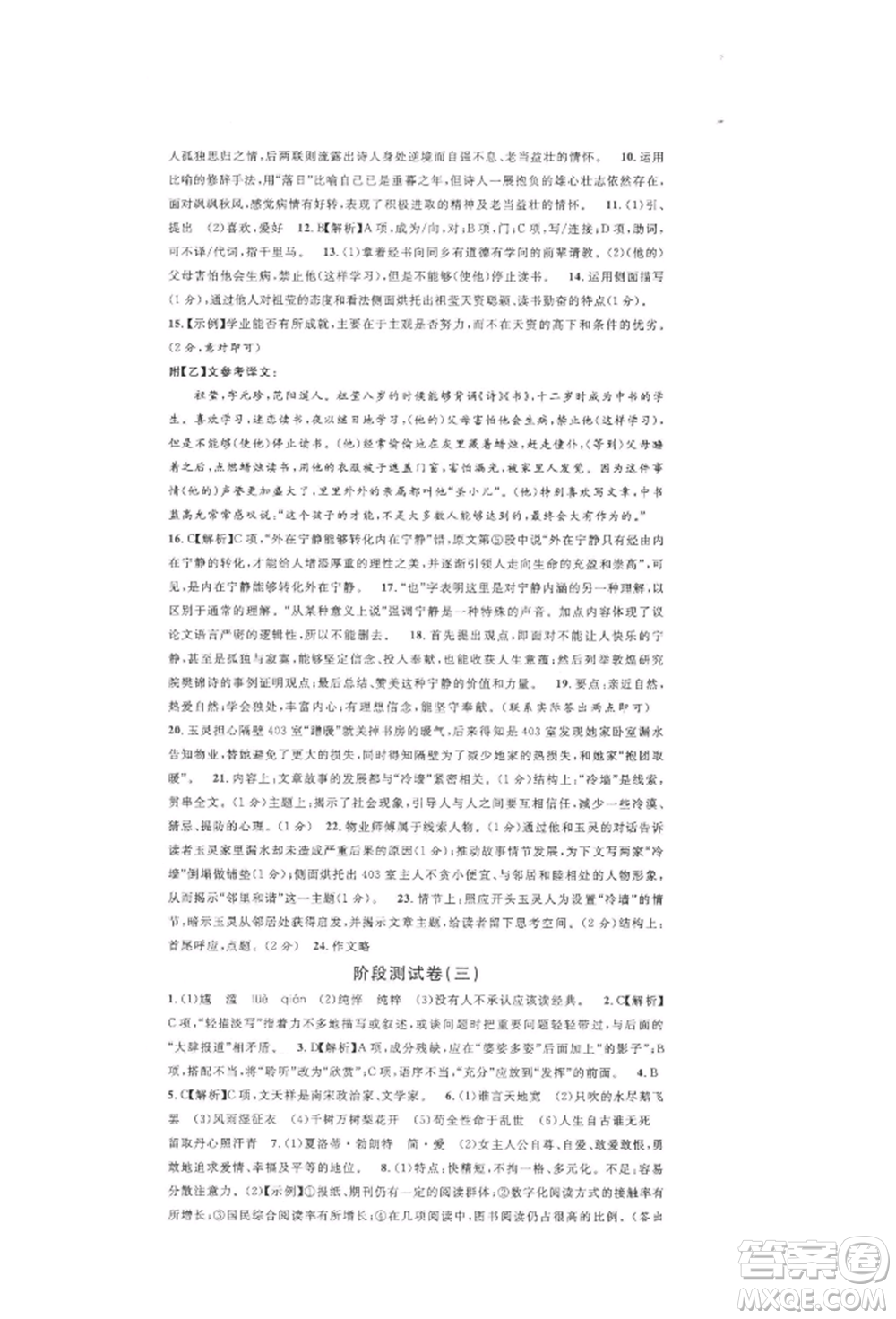開明出版社2022名校課堂晨讀手冊九年級語文下冊人教版參考答案