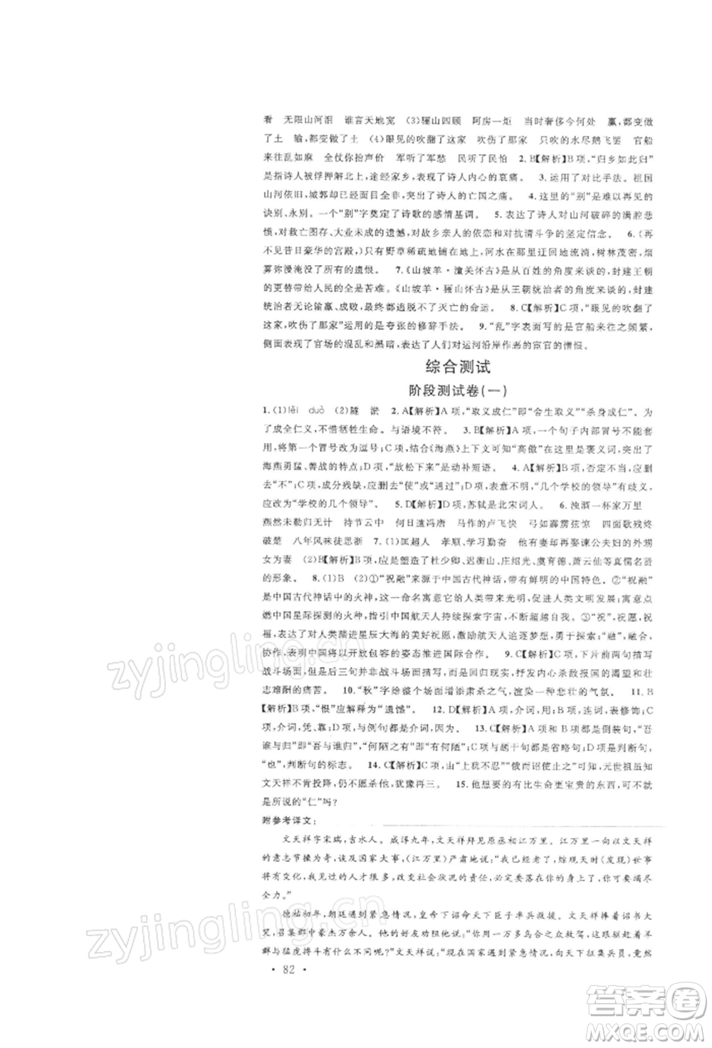 開明出版社2022名校課堂晨讀手冊九年級語文下冊人教版參考答案
