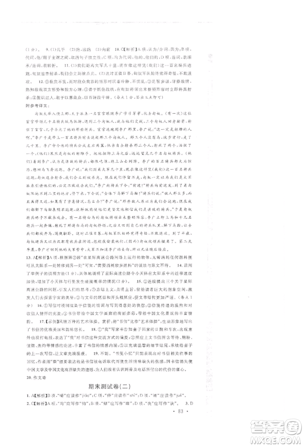 開明出版社2022名校課堂晨讀手冊九年級語文下冊人教版參考答案