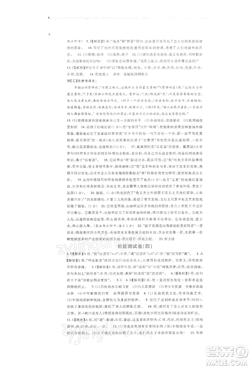 開明出版社2022名校課堂晨讀手冊九年級語文下冊人教版參考答案
