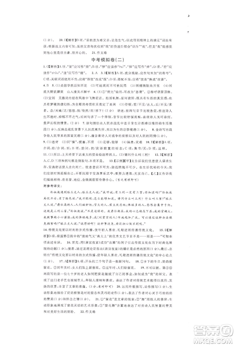 開明出版社2022名校課堂晨讀手冊九年級語文下冊人教版參考答案