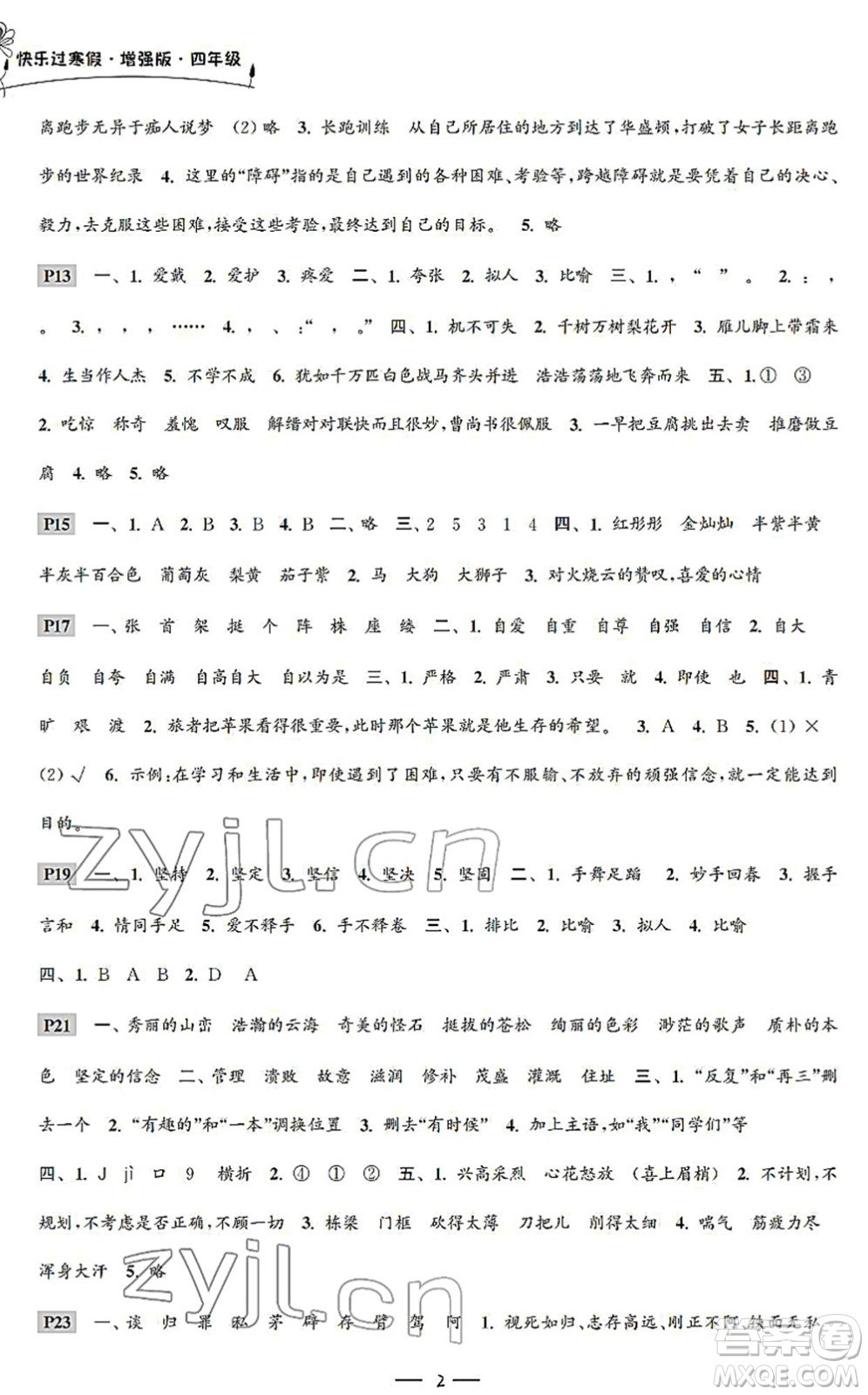 江蘇鳳凰科學(xué)技術(shù)出版社2022快樂過寒假四年級合訂本通用版增強版答案