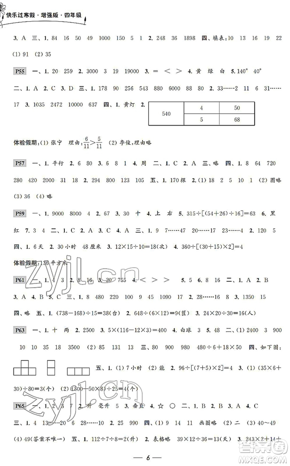 江蘇鳳凰科學(xué)技術(shù)出版社2022快樂過寒假四年級合訂本通用版增強版答案