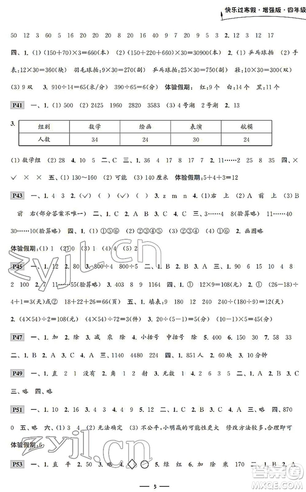 江蘇鳳凰科學(xué)技術(shù)出版社2022快樂過寒假四年級合訂本通用版增強版答案