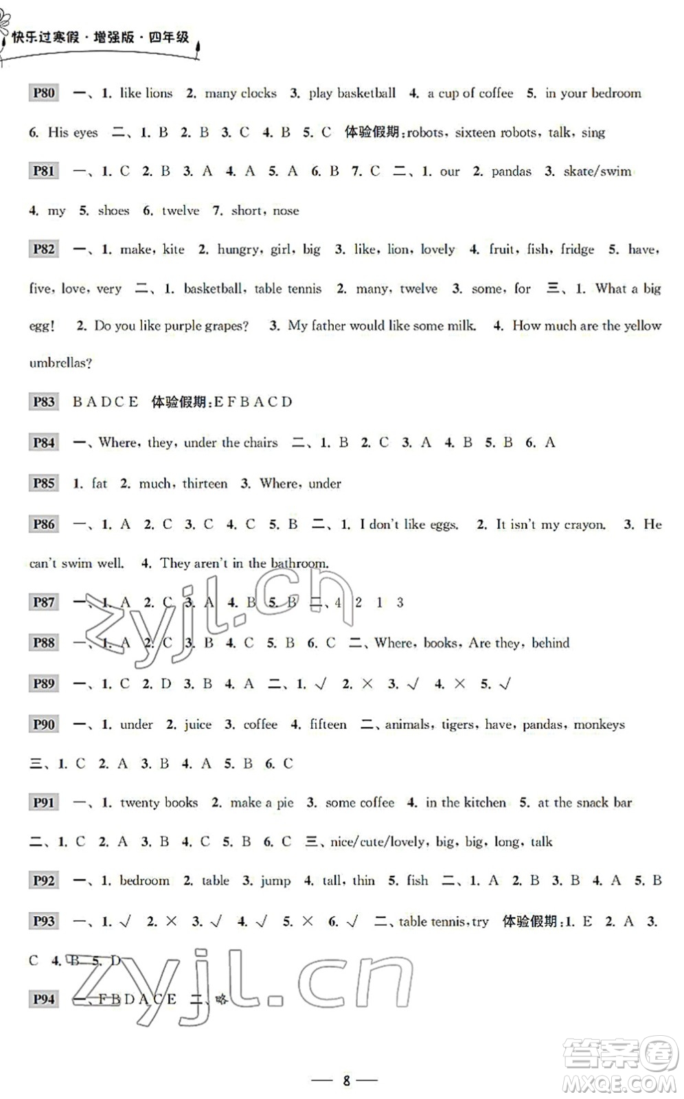 江蘇鳳凰科學(xué)技術(shù)出版社2022快樂過寒假四年級合訂本通用版增強版答案