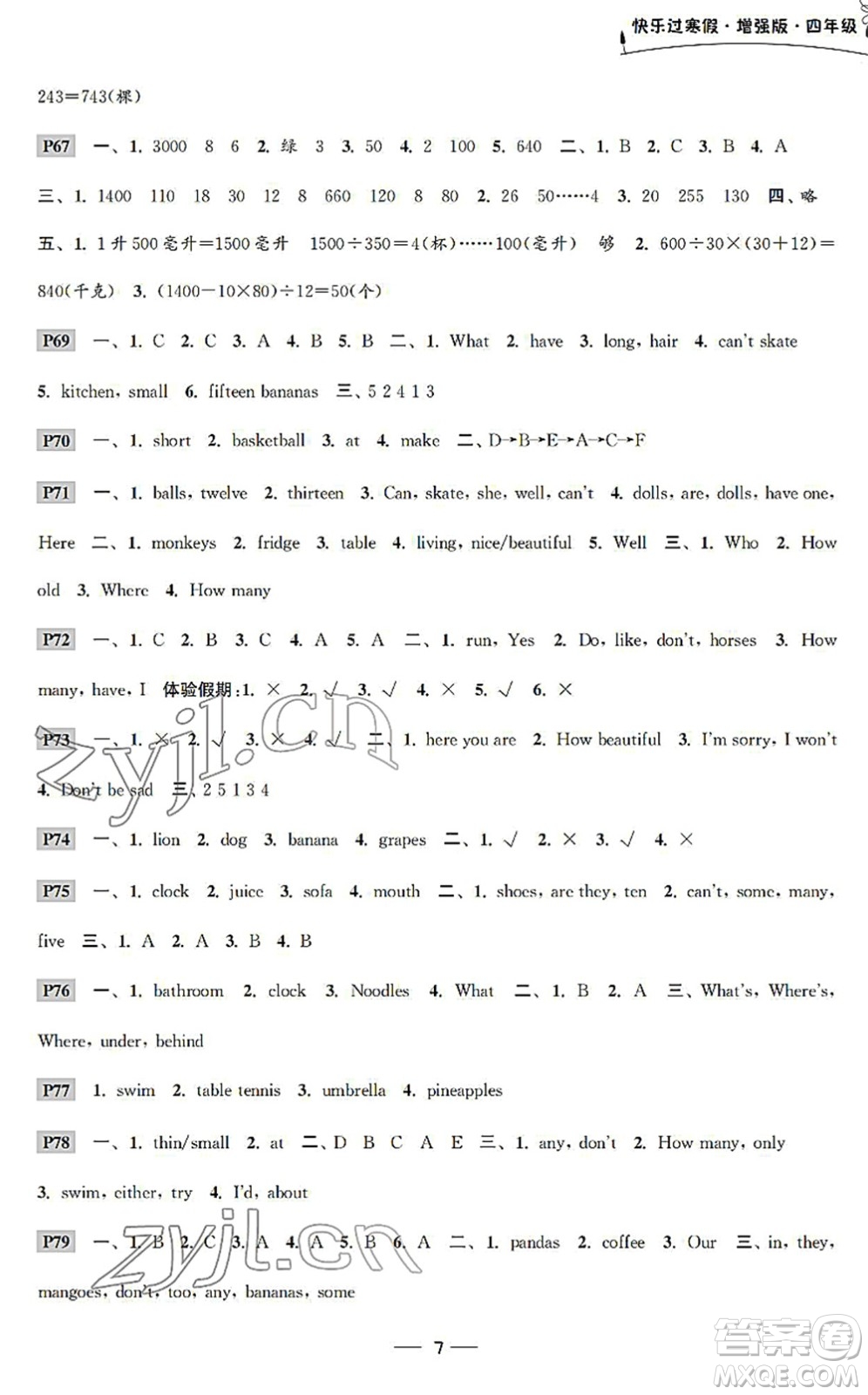 江蘇鳳凰科學(xué)技術(shù)出版社2022快樂過寒假四年級合訂本通用版增強版答案