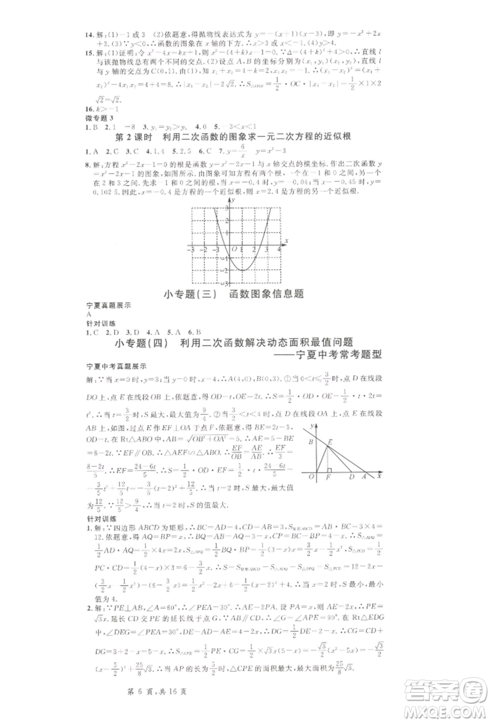 吉林教育出版社2022名校課堂九年級數(shù)學下冊北師大版寧夏專版參考答案