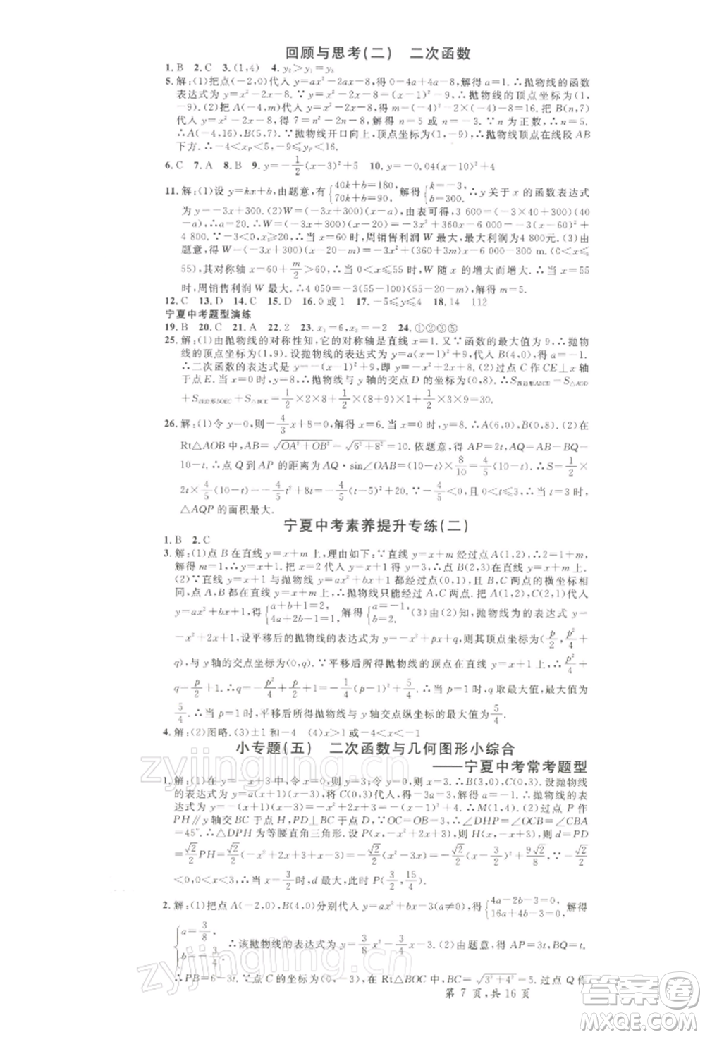 吉林教育出版社2022名校課堂九年級數(shù)學下冊北師大版寧夏專版參考答案