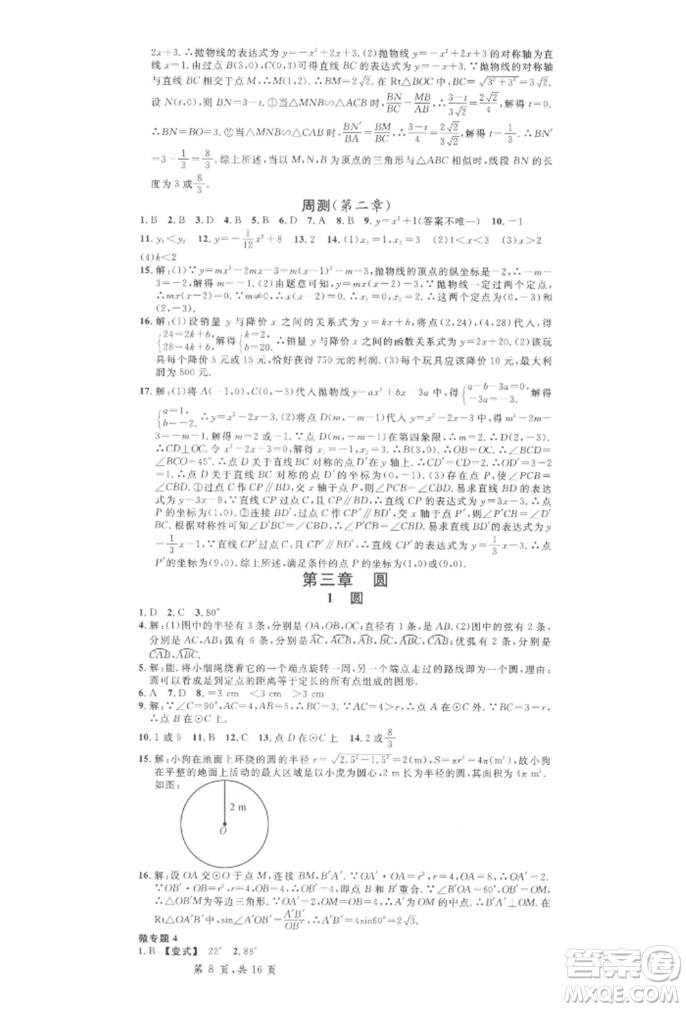 吉林教育出版社2022名校課堂九年級數(shù)學下冊北師大版寧夏專版參考答案