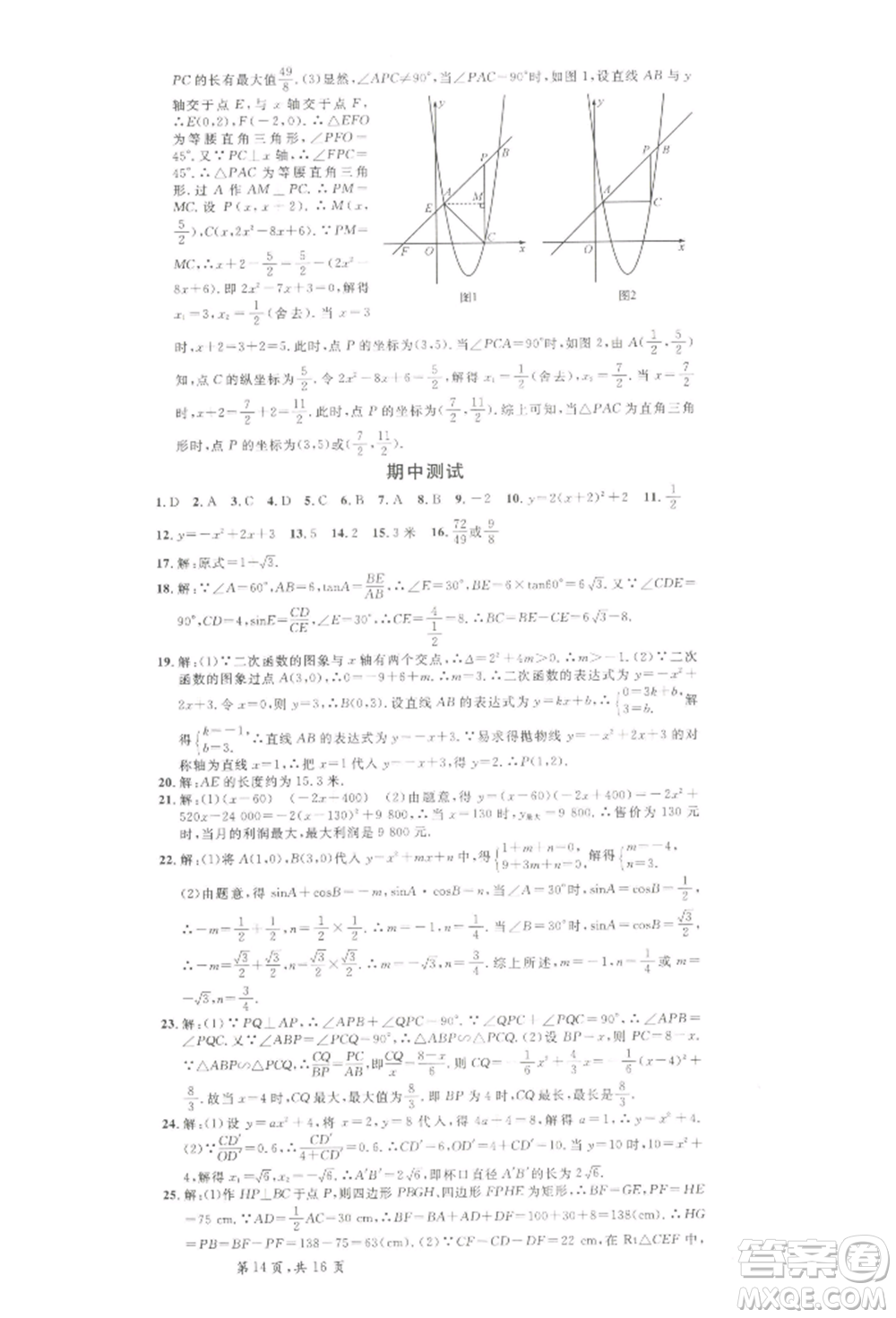 吉林教育出版社2022名校課堂九年級數(shù)學下冊北師大版寧夏專版參考答案