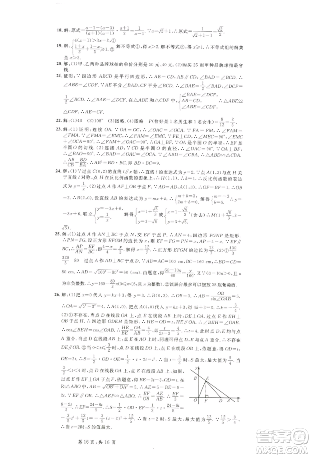 吉林教育出版社2022名校課堂九年級數(shù)學下冊北師大版寧夏專版參考答案