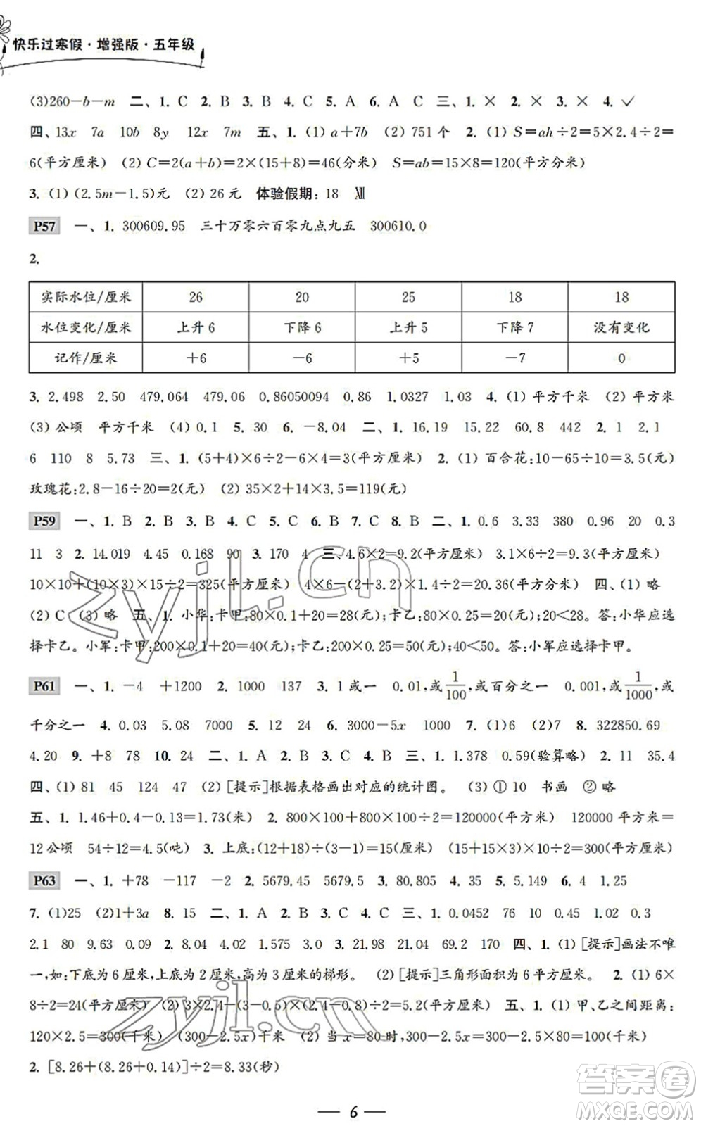 江蘇鳳凰科學技術出版社2022快樂過寒假五年級合訂本通用版增強版答案