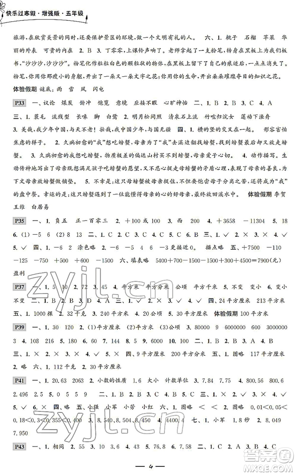 江蘇鳳凰科學技術出版社2022快樂過寒假五年級合訂本通用版增強版答案