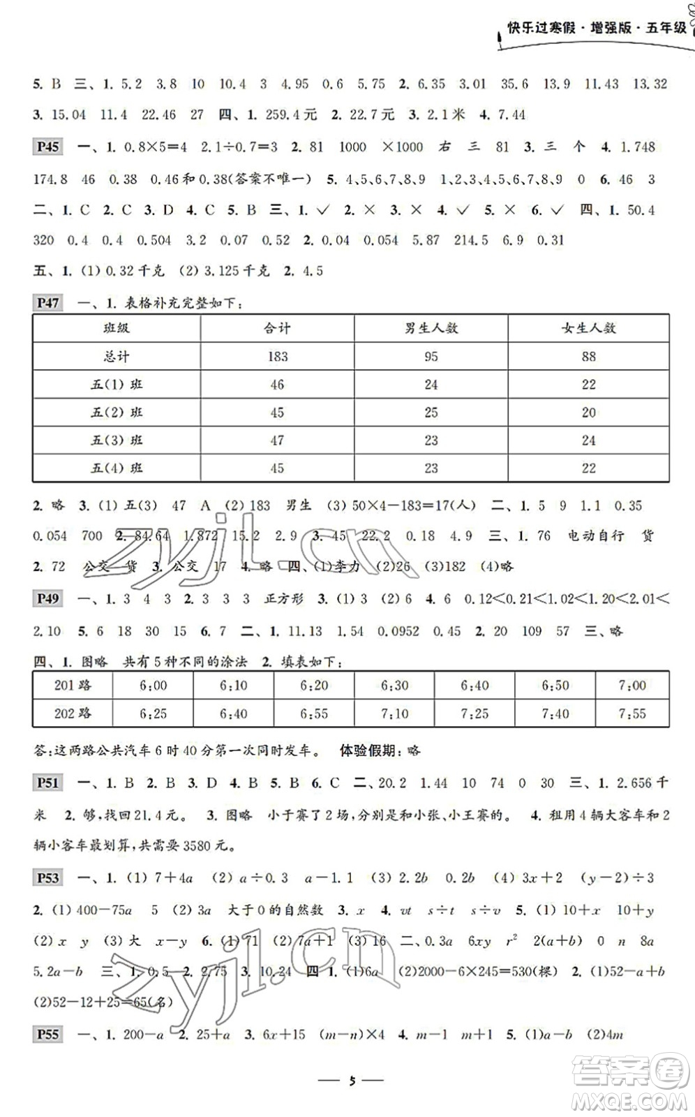 江蘇鳳凰科學技術出版社2022快樂過寒假五年級合訂本通用版增強版答案