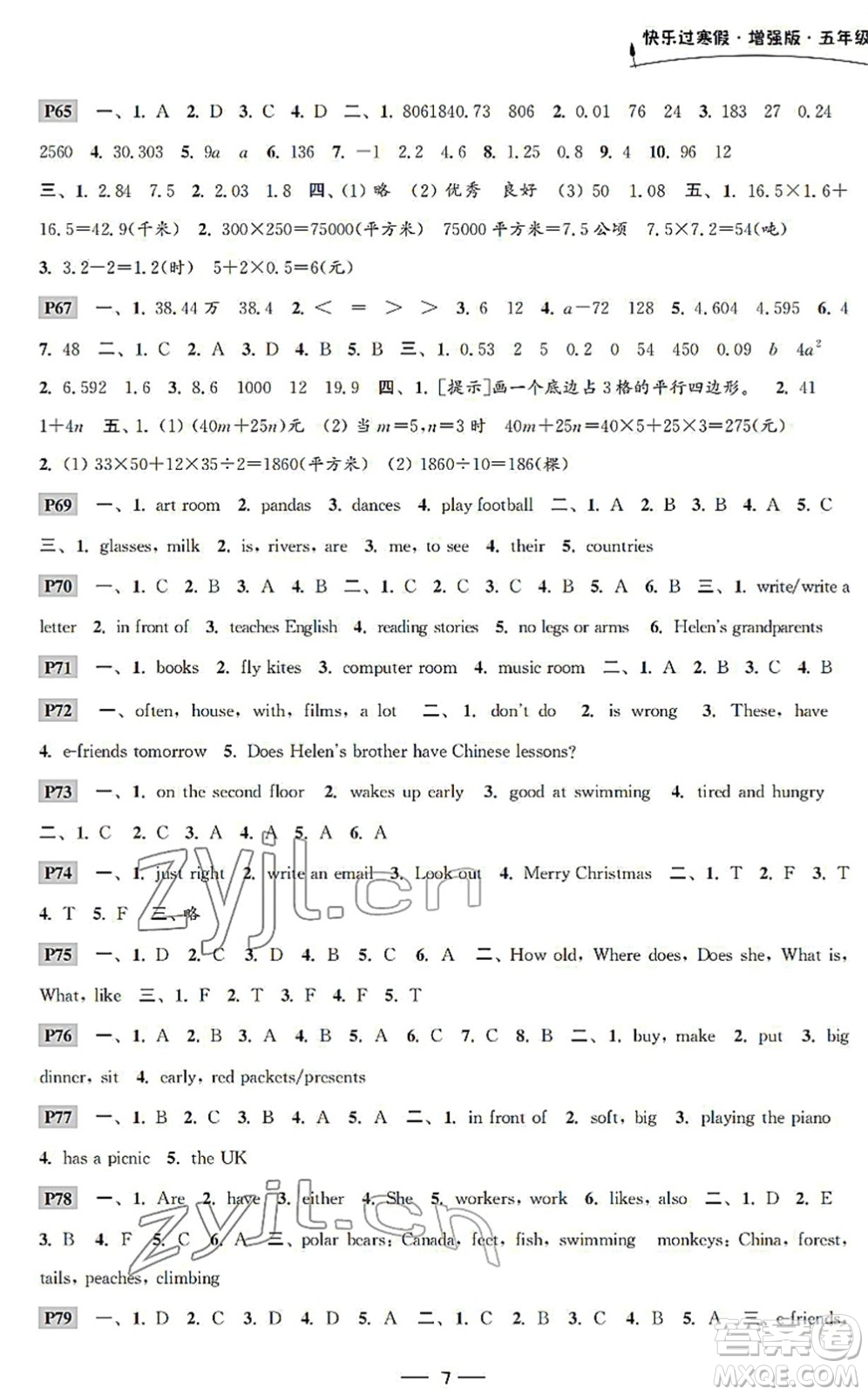江蘇鳳凰科學技術出版社2022快樂過寒假五年級合訂本通用版增強版答案