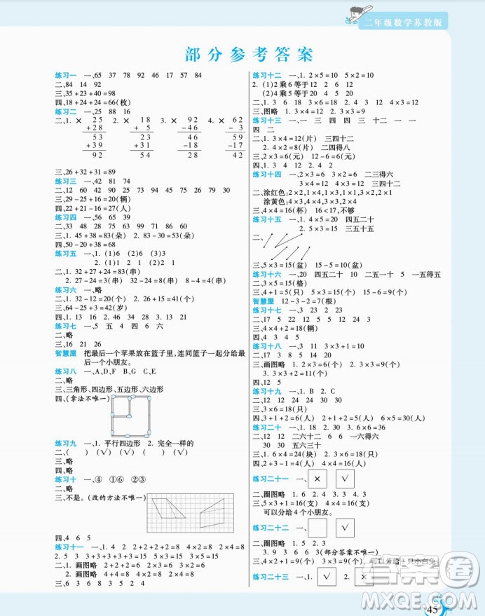 陽光出版社2022假期天天練寒假二年級(jí)數(shù)學(xué)SJ蘇教版答案