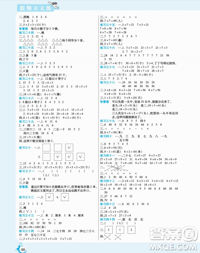 陽光出版社2022假期天天練寒假二年級(jí)數(shù)學(xué)SJ蘇教版答案