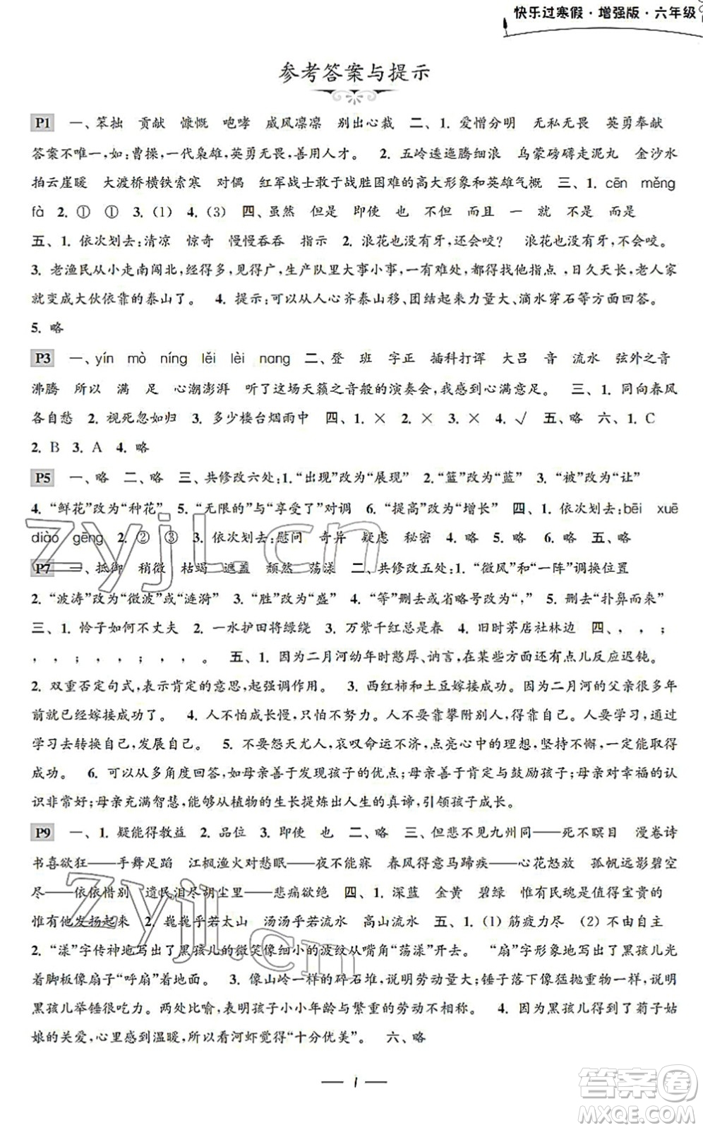 江蘇鳳凰科學(xué)技術(shù)出版社2022快樂過寒假六年級(jí)合訂本通用版增強(qiáng)版答案