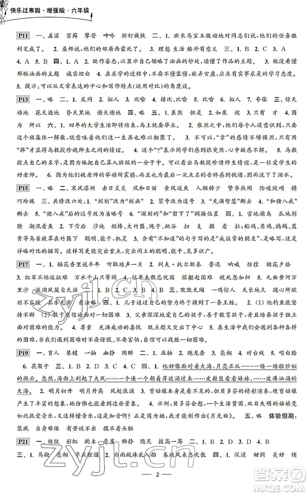江蘇鳳凰科學(xué)技術(shù)出版社2022快樂過寒假六年級(jí)合訂本通用版增強(qiáng)版答案