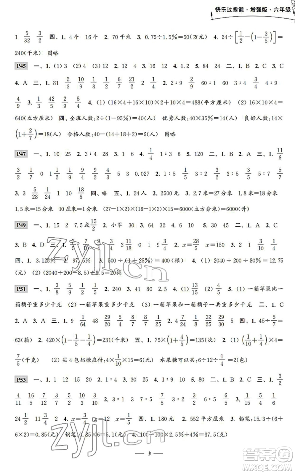 江蘇鳳凰科學(xué)技術(shù)出版社2022快樂過寒假六年級(jí)合訂本通用版增強(qiáng)版答案