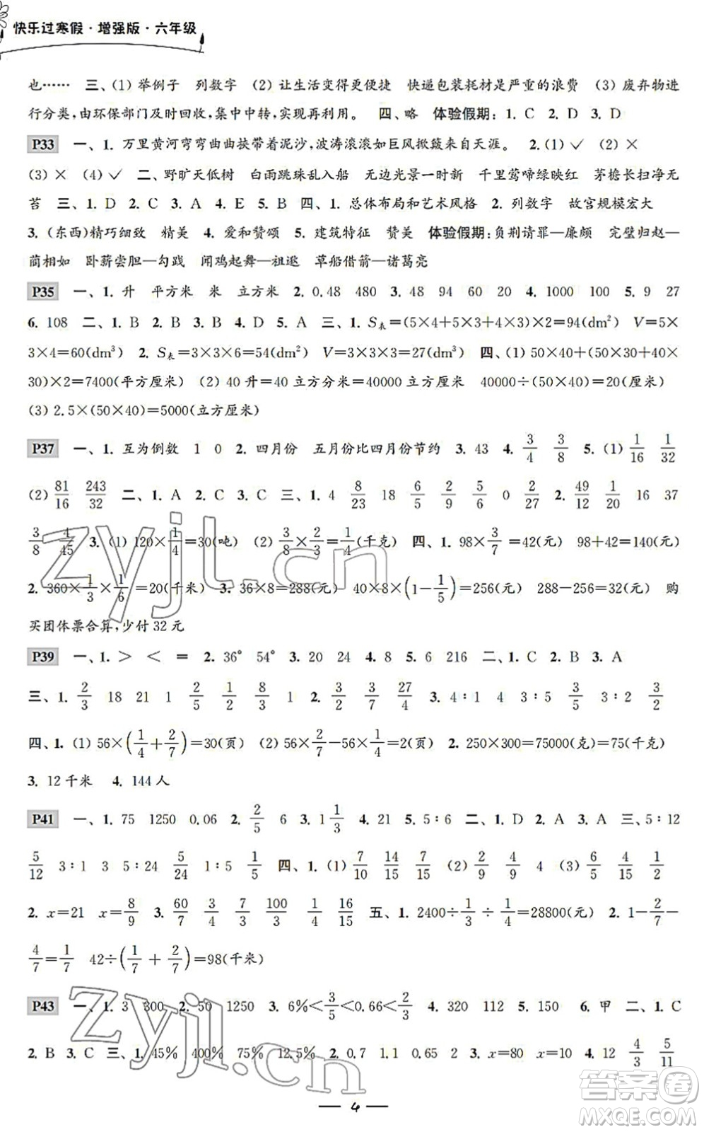江蘇鳳凰科學(xué)技術(shù)出版社2022快樂過寒假六年級(jí)合訂本通用版增強(qiáng)版答案
