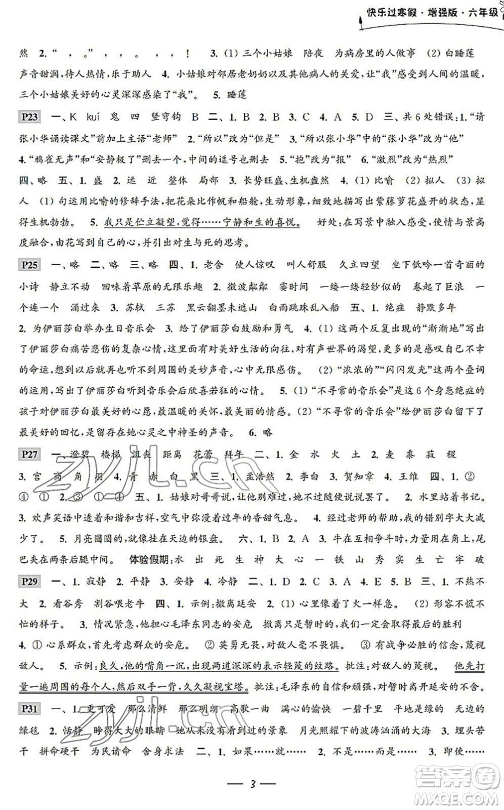 江蘇鳳凰科學(xué)技術(shù)出版社2022快樂過寒假六年級(jí)合訂本通用版增強(qiáng)版答案