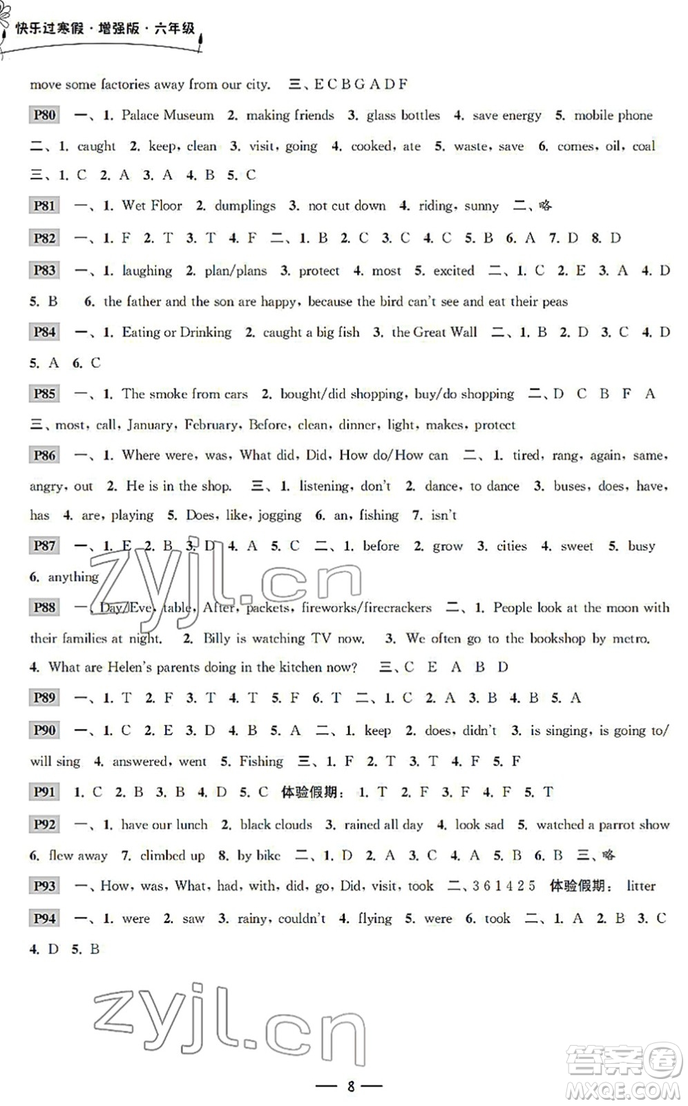 江蘇鳳凰科學(xué)技術(shù)出版社2022快樂過寒假六年級(jí)合訂本通用版增強(qiáng)版答案