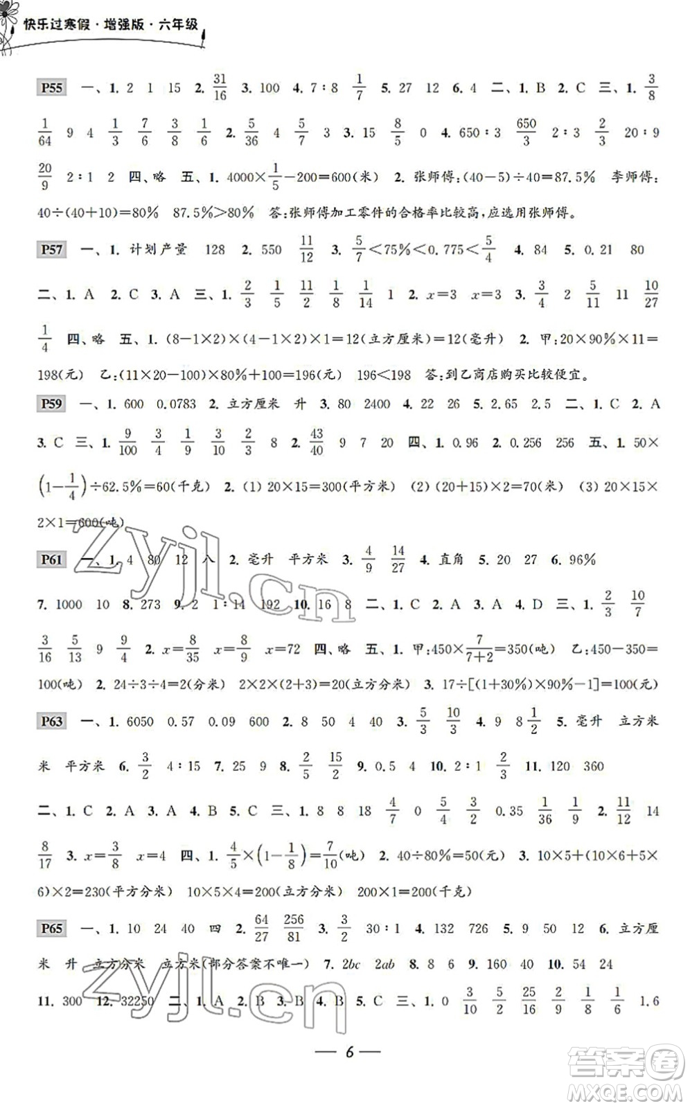 江蘇鳳凰科學(xué)技術(shù)出版社2022快樂過寒假六年級(jí)合訂本通用版增強(qiáng)版答案