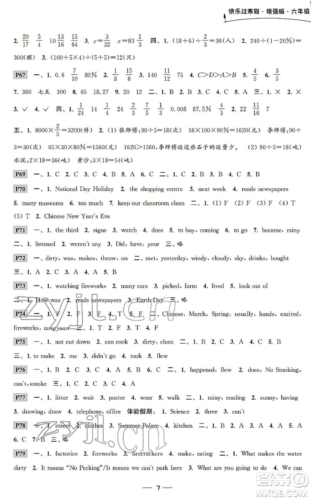江蘇鳳凰科學(xué)技術(shù)出版社2022快樂過寒假六年級(jí)合訂本通用版增強(qiáng)版答案