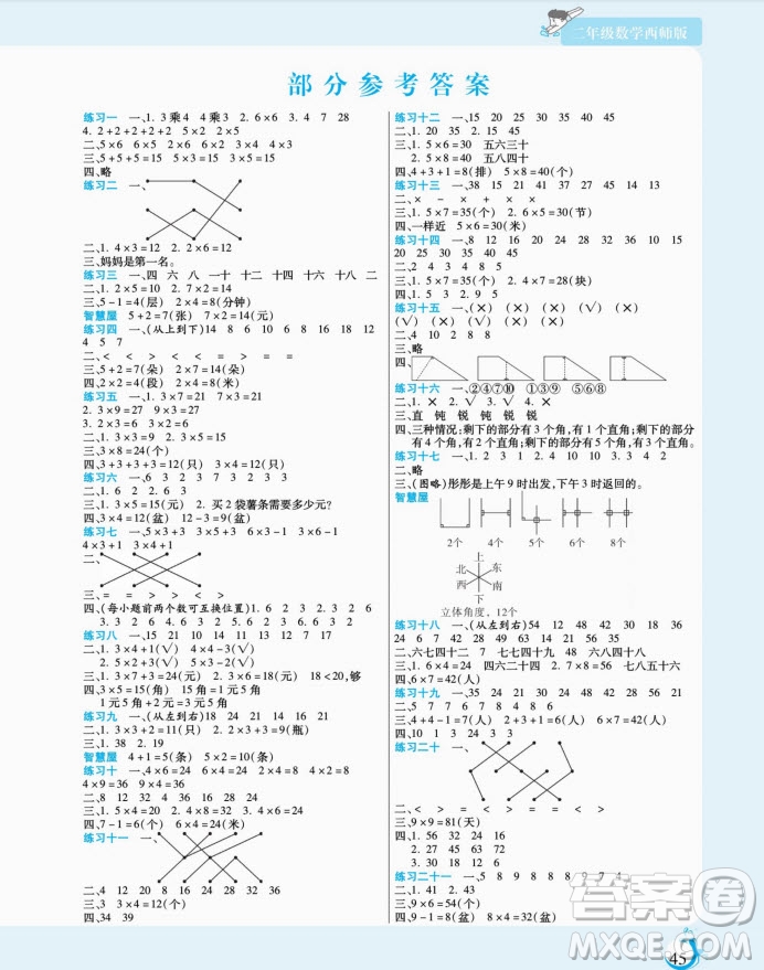 陽光出版社2022假期天天練寒假二年級數(shù)學(xué)XS西師大版答案