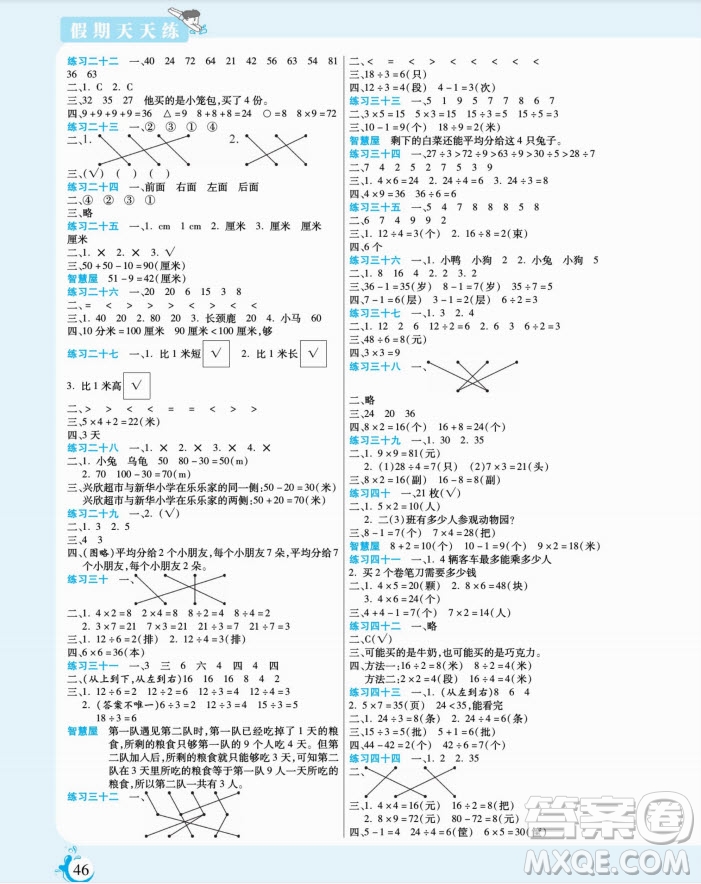 陽光出版社2022假期天天練寒假二年級數(shù)學(xué)XS西師大版答案