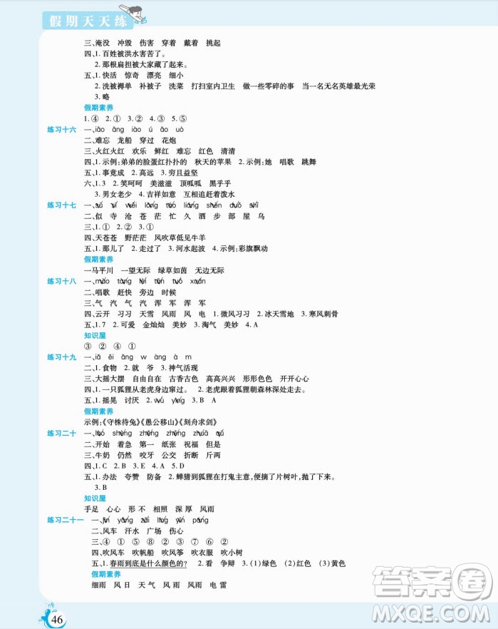 陽光出版社2022假期天天練寒假二年級(jí)語文部編版答案
