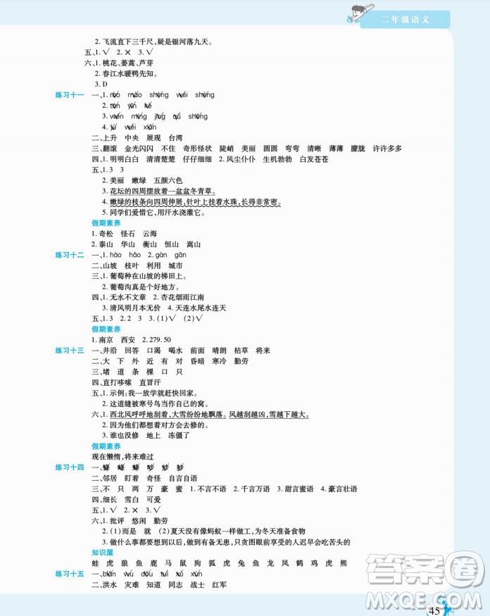 陽光出版社2022假期天天練寒假二年級(jí)語文部編版答案