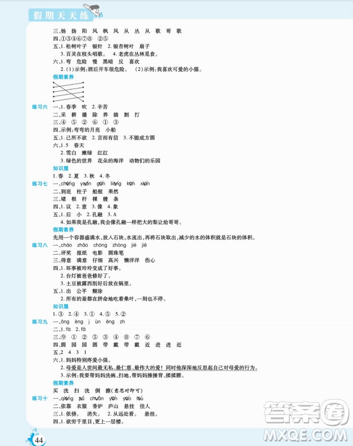 陽光出版社2022假期天天練寒假二年級(jí)語文部編版答案