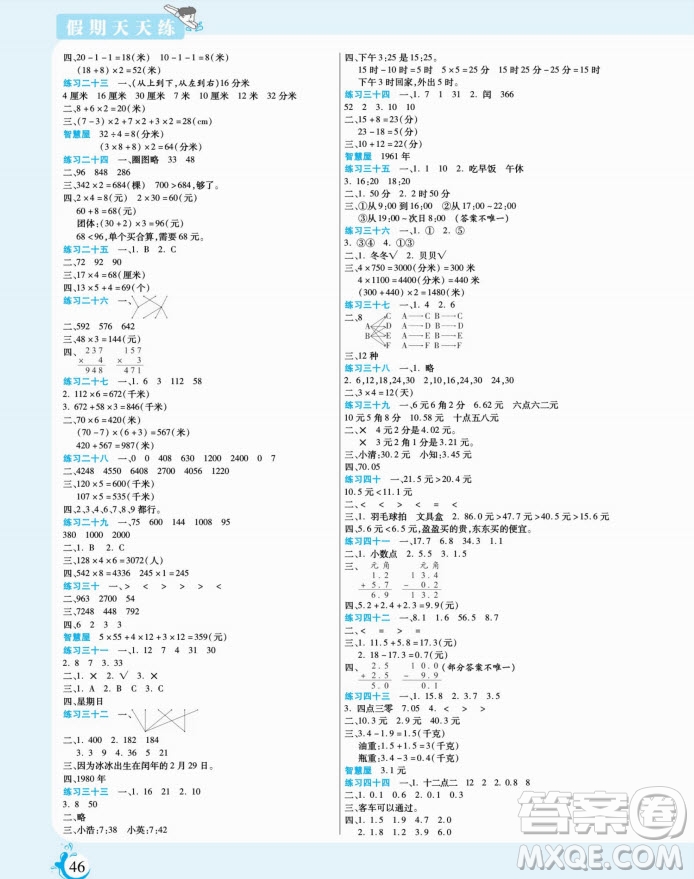 陽光出版社2022假期天天練寒假三年級數(shù)學BS北師大版答案