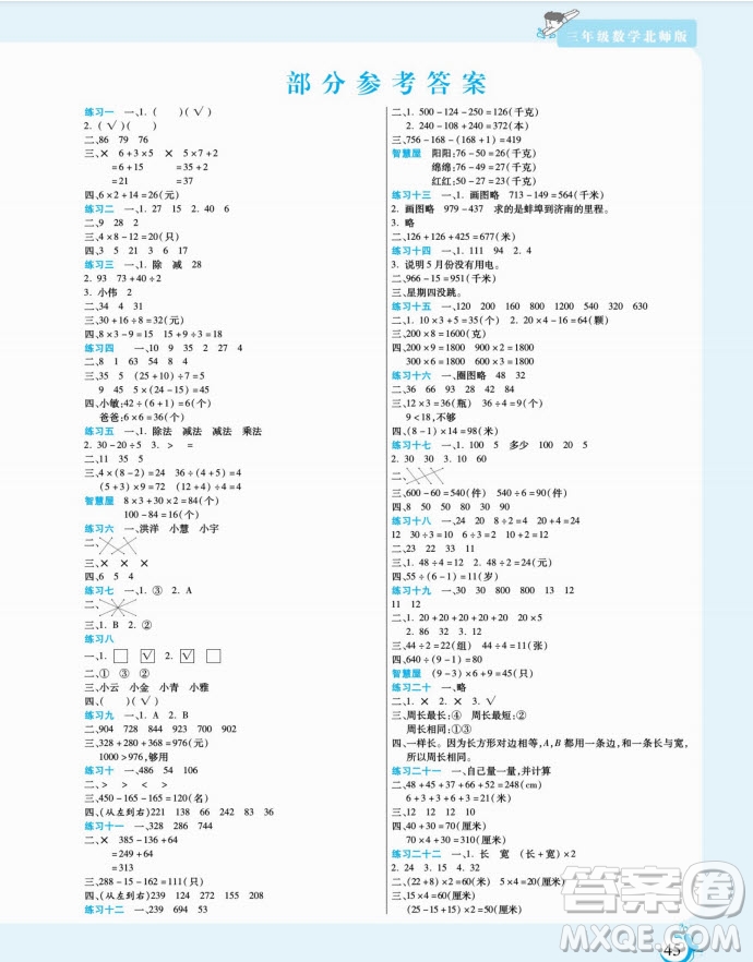 陽光出版社2022假期天天練寒假三年級數(shù)學BS北師大版答案
