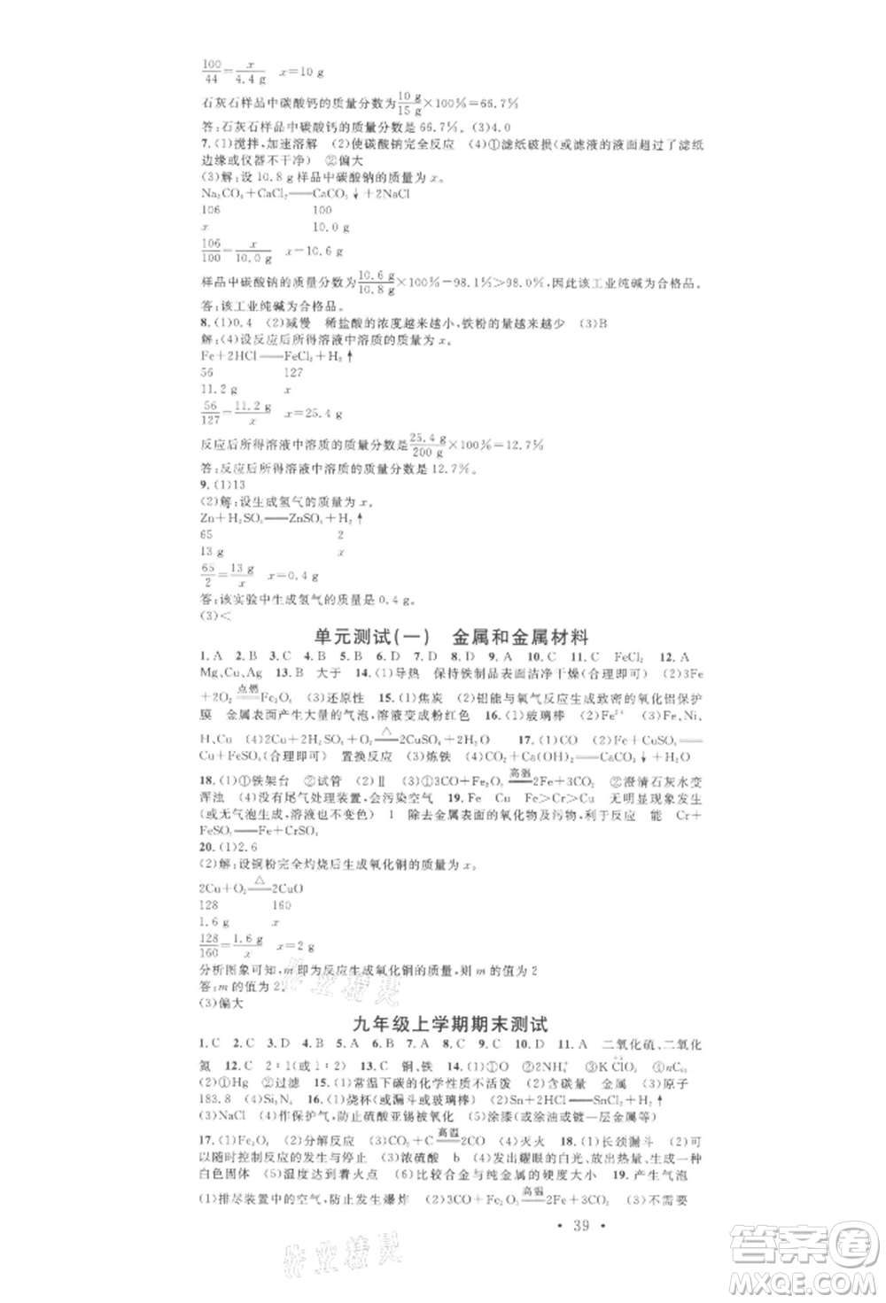 廣東經(jīng)濟(jì)出版社2022名校課堂課堂筆記本九年級(jí)化學(xué)下冊(cè)人教版江西專版參考答案