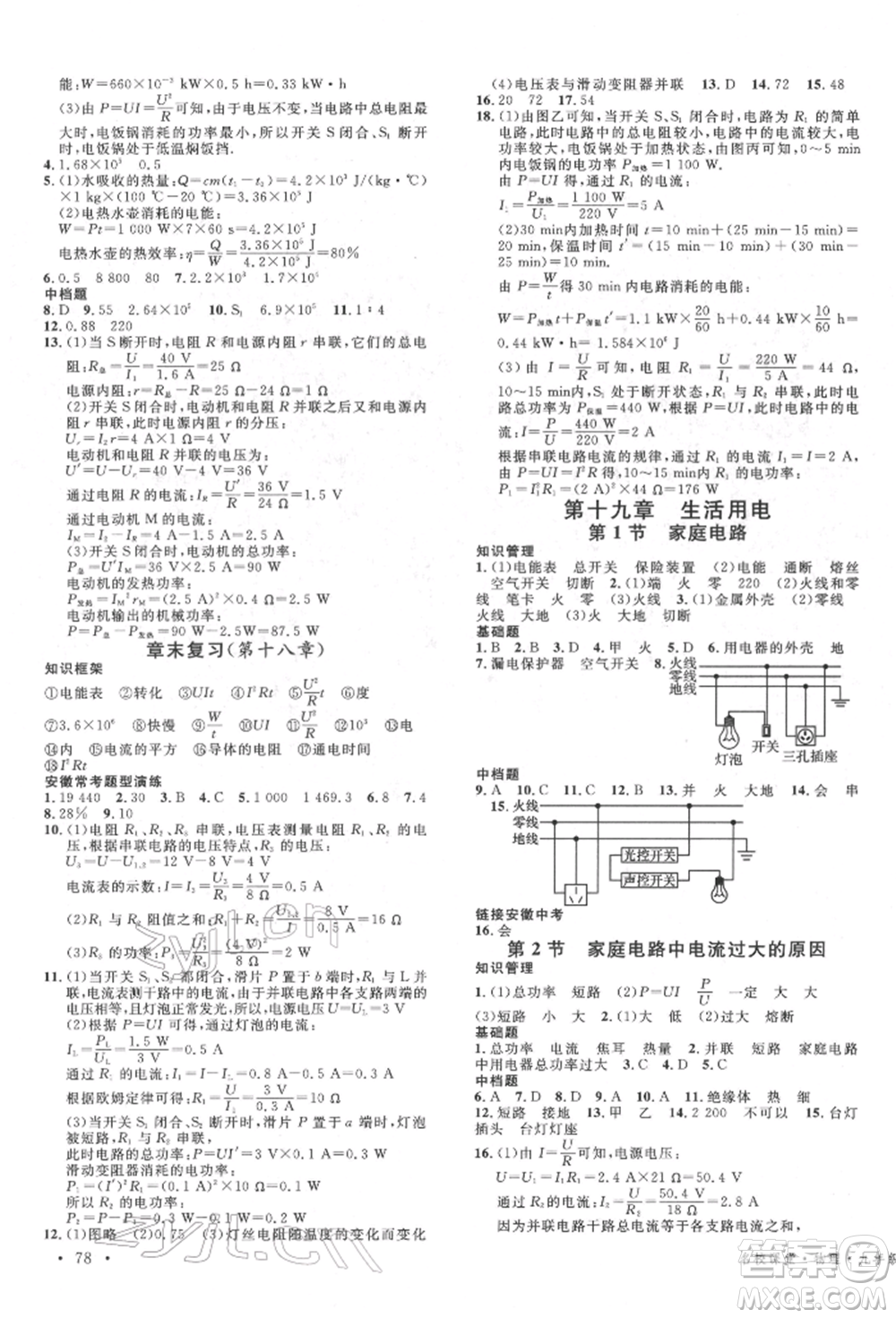 安徽師范大學(xué)出版社2022名校課堂九年級(jí)物理下冊(cè)人教版安徽專版參考答案